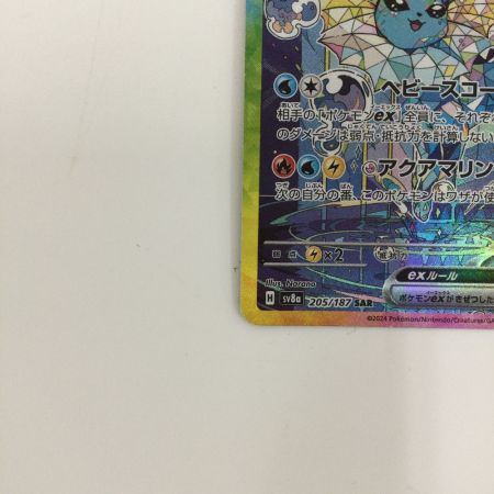   トレカ ポケモンカード シャワーズex 205/187/SV8a/B SAR