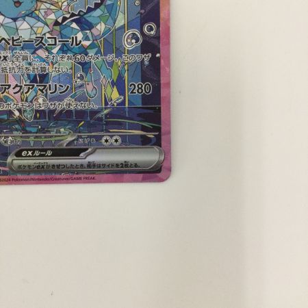   トレカ ポケモンカード シャワーズex 205/187/SV8a/B SAR