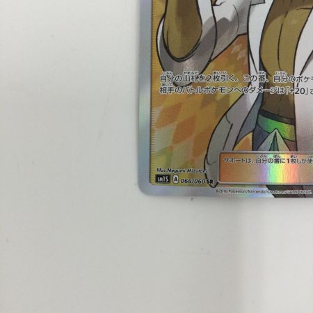   トレカ ポケモンカード ククイ博士 066/060/SM1S/B SR