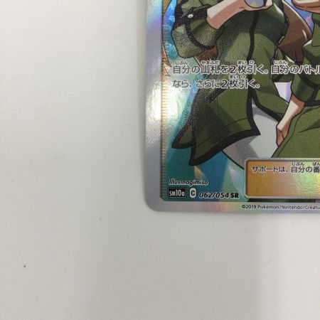   トレカ ポケモンカード コーチトレーナー 062/054/SM10a/B SR
