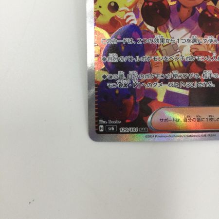   トレカ ポケモンカード スグリ 129/101/SV6/B SAR