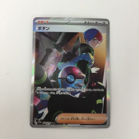   トレカ ポケモンカード ボタン 354/190/SV4a/B SAR