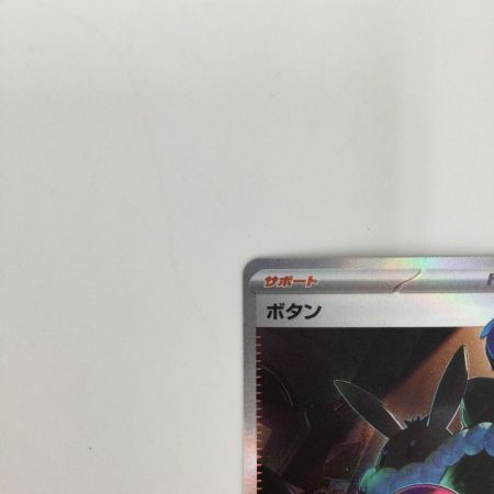   トレカ ポケモンカード ボタン 354/190/SV4a/B SAR