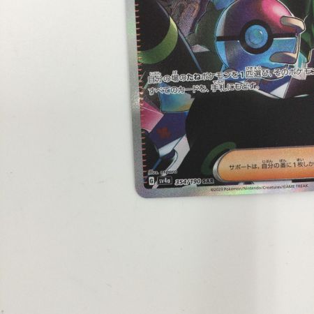   トレカ ポケモンカード ボタン 354/190/SV4a/B SAR