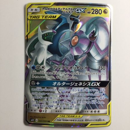   ポケモンカード アルセウス＆ディアルガ＆パルキアGX 065/095/SM12/B RR
