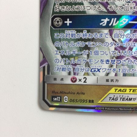   ポケモンカード アルセウス＆ディアルガ＆パルキアGX 065/095/SM12/B RR