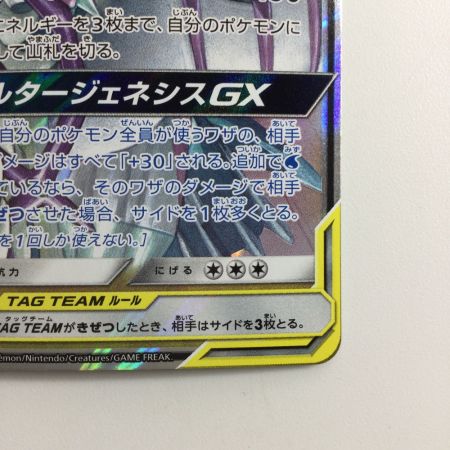   ポケモンカード アルセウス＆ディアルガ＆パルキアGX 065/095/SM12/B RR