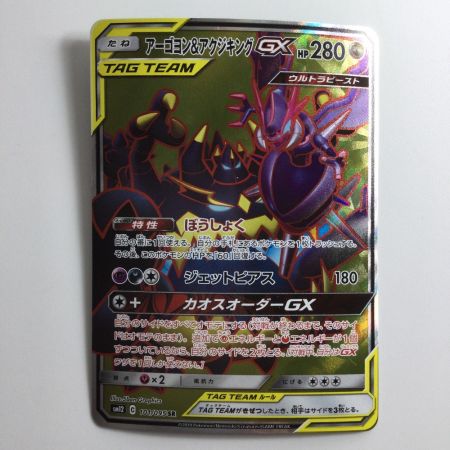   ポケモンカード アーゴヨン＆アクジキングGX 101/095/SM12/B SR