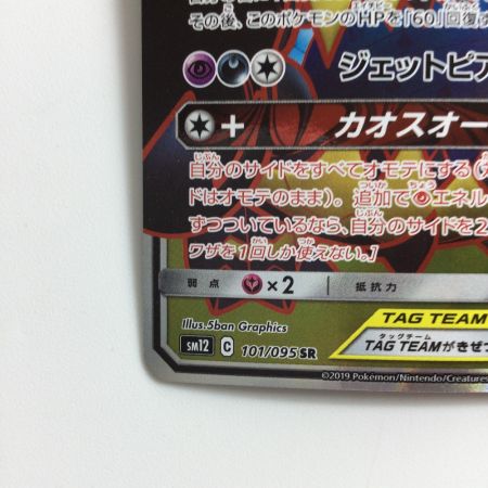   ポケモンカード アーゴヨン＆アクジキングGX 101/095/SM12/B SR