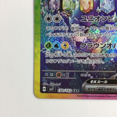   ポケモンカード テラパゴスex  130/102/SV7/B SAR