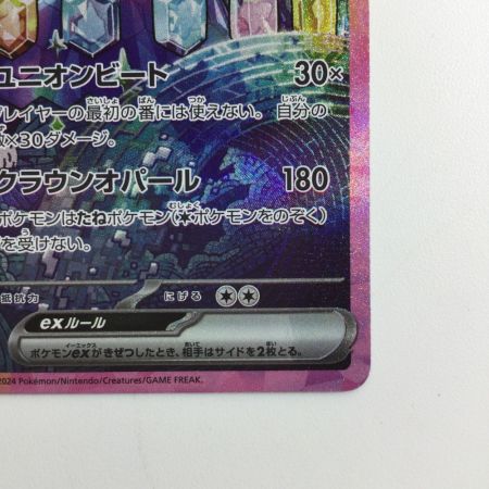   ポケモンカード テラパゴスex  130/102/SV7/B SAR