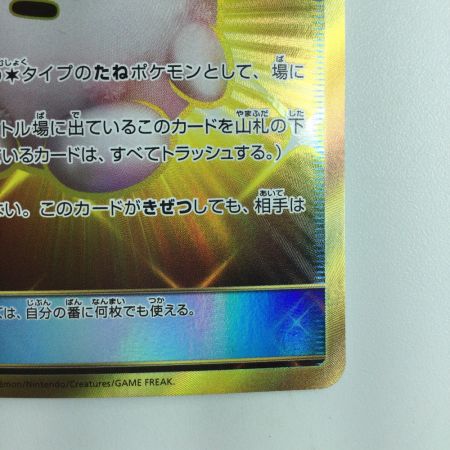   ポケモンカード リーリエのピッピ人形 074/049/SM11B/B UR