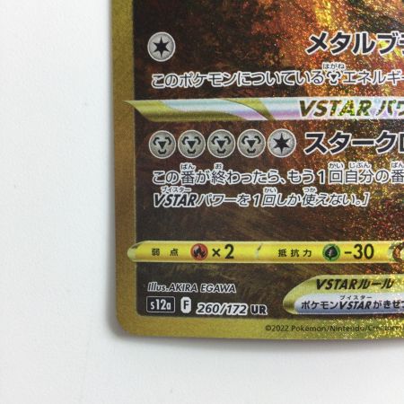   ポケモンカード オリジンディアルガVSTAR 260/172/S12A/B UR