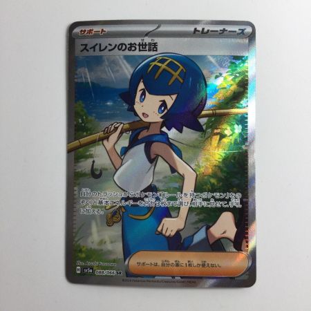   ポケモンカード スイレンのお世話 088/066/SV5A/B SR