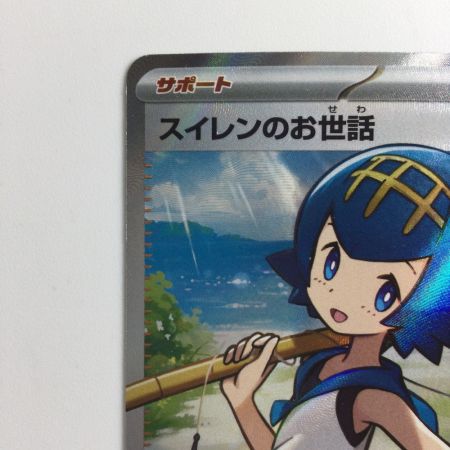   ポケモンカード スイレンのお世話 088/066/SV5A/B SR