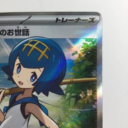   ポケモンカード スイレンのお世話 088/066/SV5A/B SR