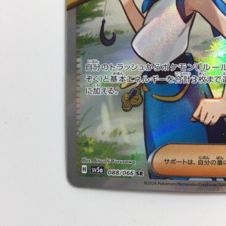   ポケモンカード スイレンのお世話 088/066/SV5A/B SR