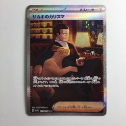 ζζ  ポケモンカード サカキのカリスマ 207/165/SV2A/B SAR Bランク