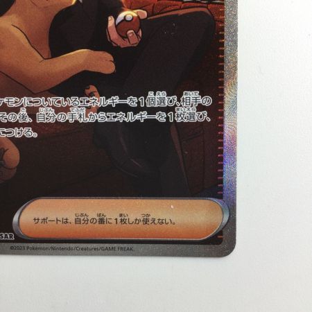   ポケモンカード サカキのカリスマ 207/165/SV2A/B SAR