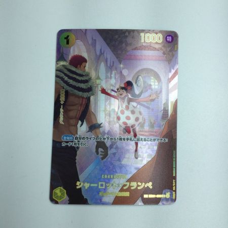   トレカ ワンピース シャーロット・フランぺ EB01/056P2