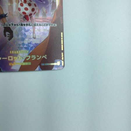   トレカ ワンピース シャーロット・フランぺ EB01/056P2