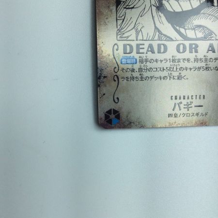   トレカ ワンピース パラレル)バギー(WANTED) OP09/051P3