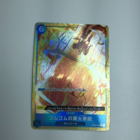   トレカ ワンピース パラレル)ゴムゴムの業火拳銃 OP04/056P2