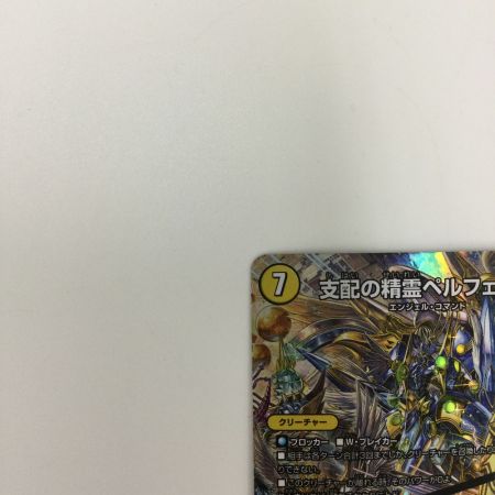   トレカ デュエルマスターズ 支配の精霊ペルフェクト/ギャラクシー・チャージャー DMART121/5