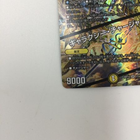   トレカ デュエルマスターズ 支配の精霊ペルフェクト/ギャラクシー・チャージャー DMART121/5