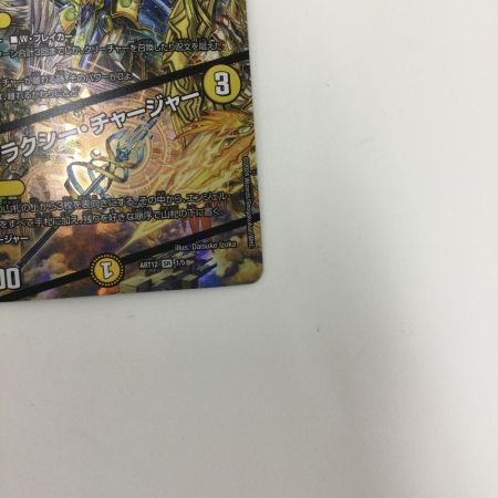   トレカ デュエルマスターズ 支配の精霊ペルフェクト/ギャラクシー・チャージャー DMART121/5