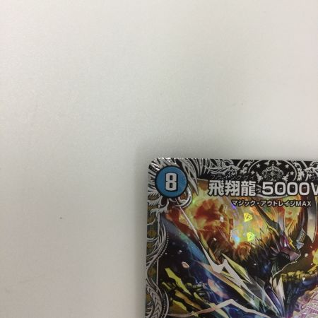   トレカ デュエルマスターズ 飛翔龍 5000VT DM24RP4TR1/TR9