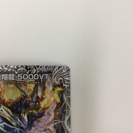   トレカ デュエルマスターズ 飛翔龍 5000VT DM24RP4TR1/TR9