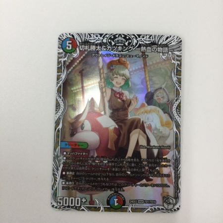   トレカ デュエルマスターズ 切札勝太＆カツキング‐熱血の物語‐ DM24EX3TD1/TD16