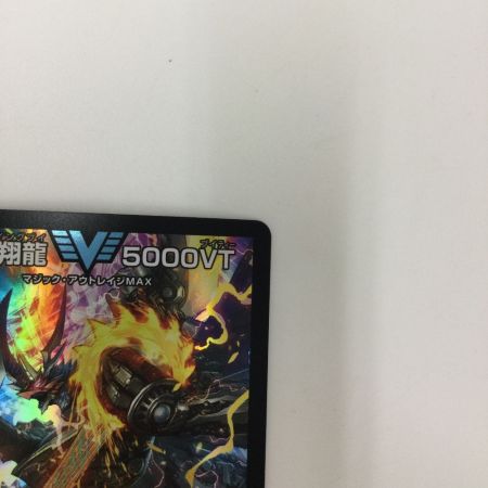   トレカ デュエルマスターズ 飛翔龍 5000VT DM23EX13/84