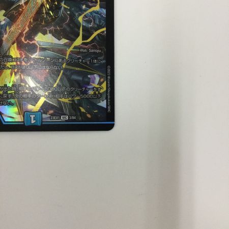   トレカ デュエルマスターズ 飛翔龍 5000VT DM23EX13/84