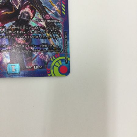   トレカ デュエルマスターズ 終止の時計 ザ・ミュート DMART173/5