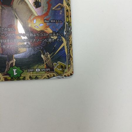   トレカ デュエルマスターズ ベイB セガーレ DM22RP1SP5/SP5