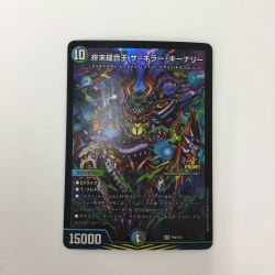 ζζ  トレカ デュエルマスターズ 終末縫合王 ザ＝キラー・キーナリー DMP92/Y23 Bランク