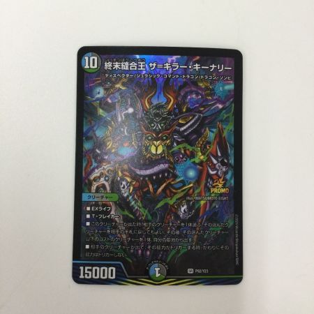   トレカ デュエルマスターズ 終末縫合王 ザ＝キラー・キーナリー DMP92/Y23