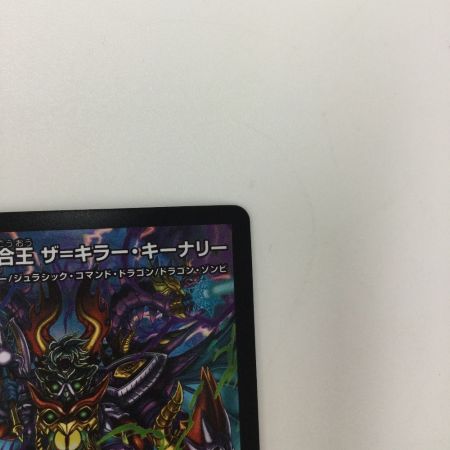   トレカ デュエルマスターズ 終末縫合王 ザ＝キラー・キーナリー DMP92/Y23