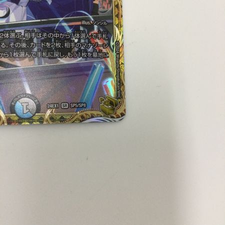   トレカ デュエルマスターズ 英知と追撃の宝剣 DM24EX1SP5/SP8