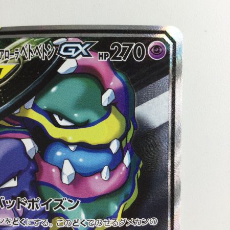   ポケモンカード ベトベトン＆アローラベトベトン 099/095/SM10/B SR