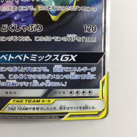   ポケモンカード ベトベトン＆アローラベトベトン 099/095/SM10/B SR