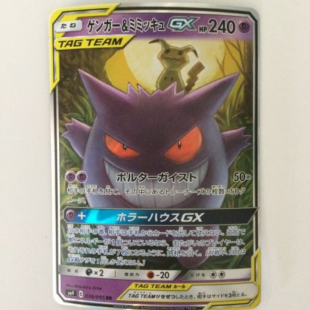   ポケモンカード ゲンガー＆ミミッキュ 038/095/SM9/B SR
