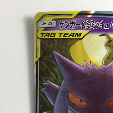  ポケモンカード ゲンガー＆ミミッキュ 038/095/SM9/B SR