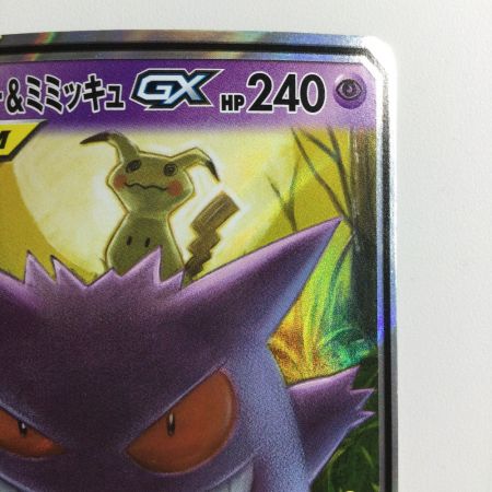   ポケモンカード ゲンガー＆ミミッキュ 038/095/SM9/B SR