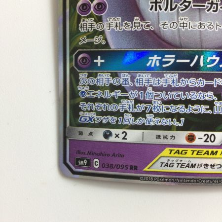   ポケモンカード ゲンガー＆ミミッキュ 038/095/SM9/B SR