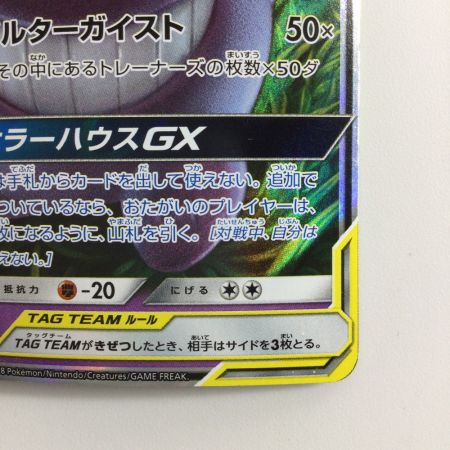   ポケモンカード ゲンガー＆ミミッキュ 038/095/SM9/B SR