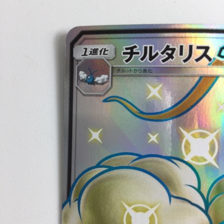   ポケモンカード チルタリスGX 239/150/SM8B/B SSR