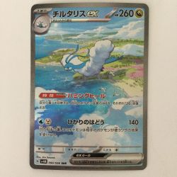 ζζ  ポケモンカード チルタリスex  090/066/SV4M/B SAR Cランク